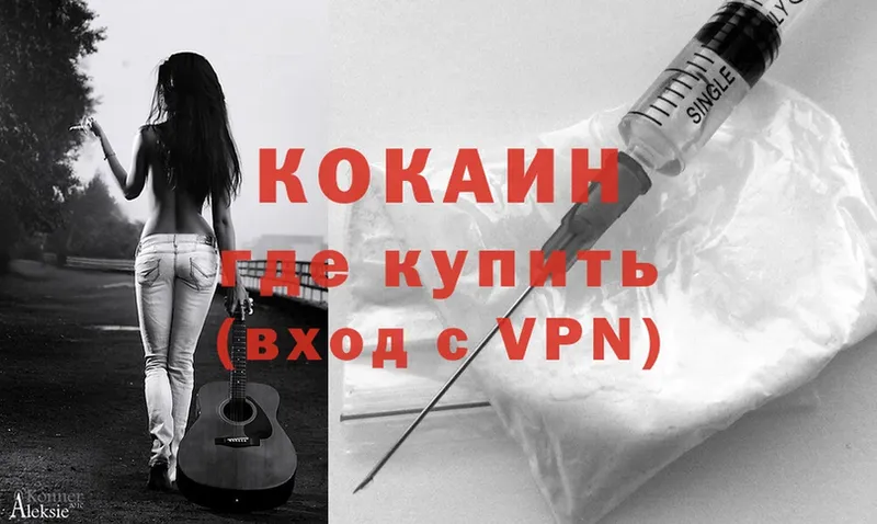 Cocaine VHQ  блэк спрут ссылки  Калач-на-Дону  где можно купить наркотик 